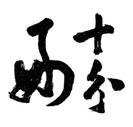 黃加藍共益事業